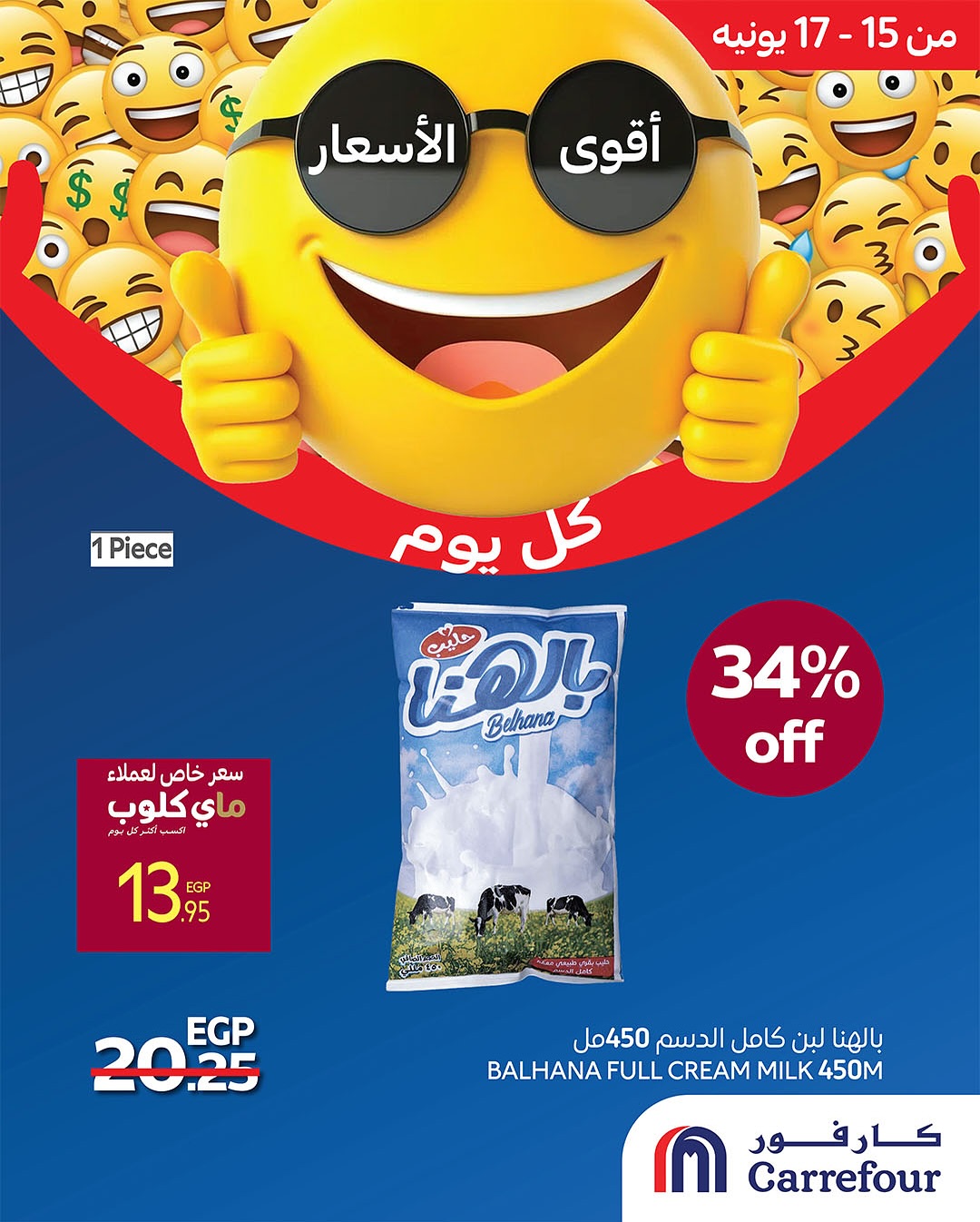 carrefour offers from 12jun to 14jun 2025 عروض كارفور من 12 يونيو حتى 14 يونيو 2025 صفحة رقم 6